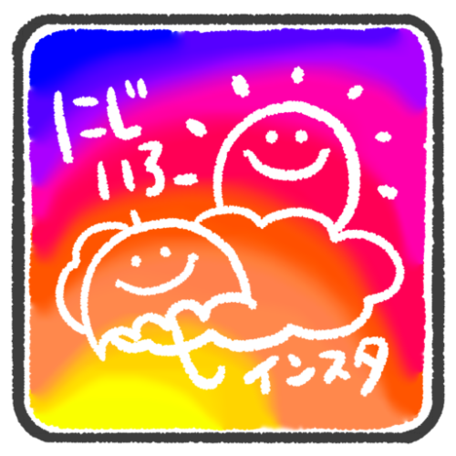 にじいろのInstagramへのリンク